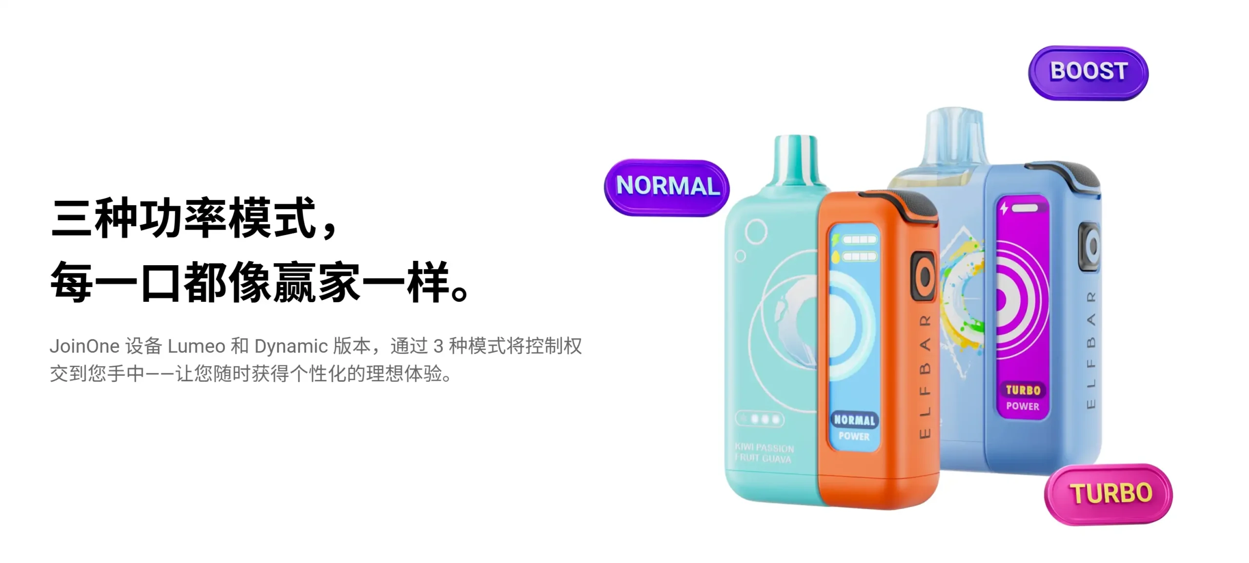 joinone-三种功率模式-three-power-modes