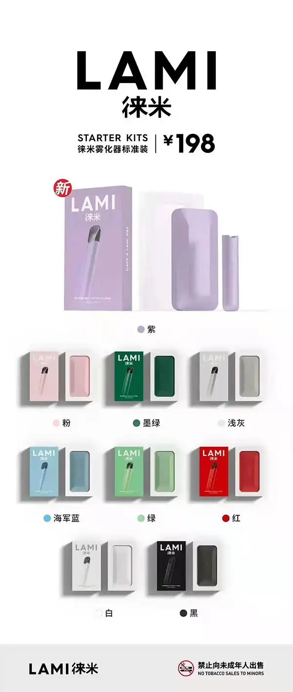lami-徕米雾化器标准装-starter-kits