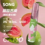 song-a36-胭脂芭乐-粉红番石榴-guava-4500口
