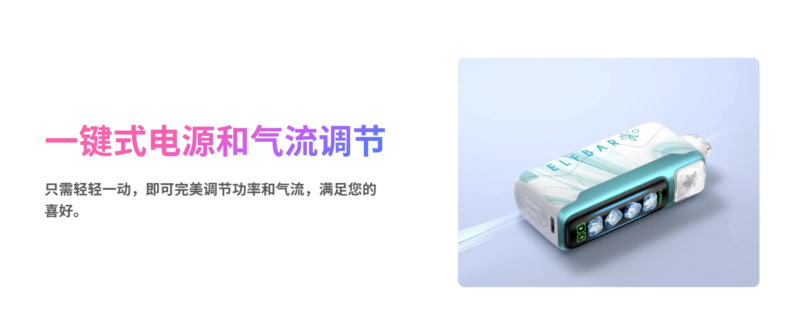 冰神-iceking-barry-一键式电源气流调节-power-airflow-control