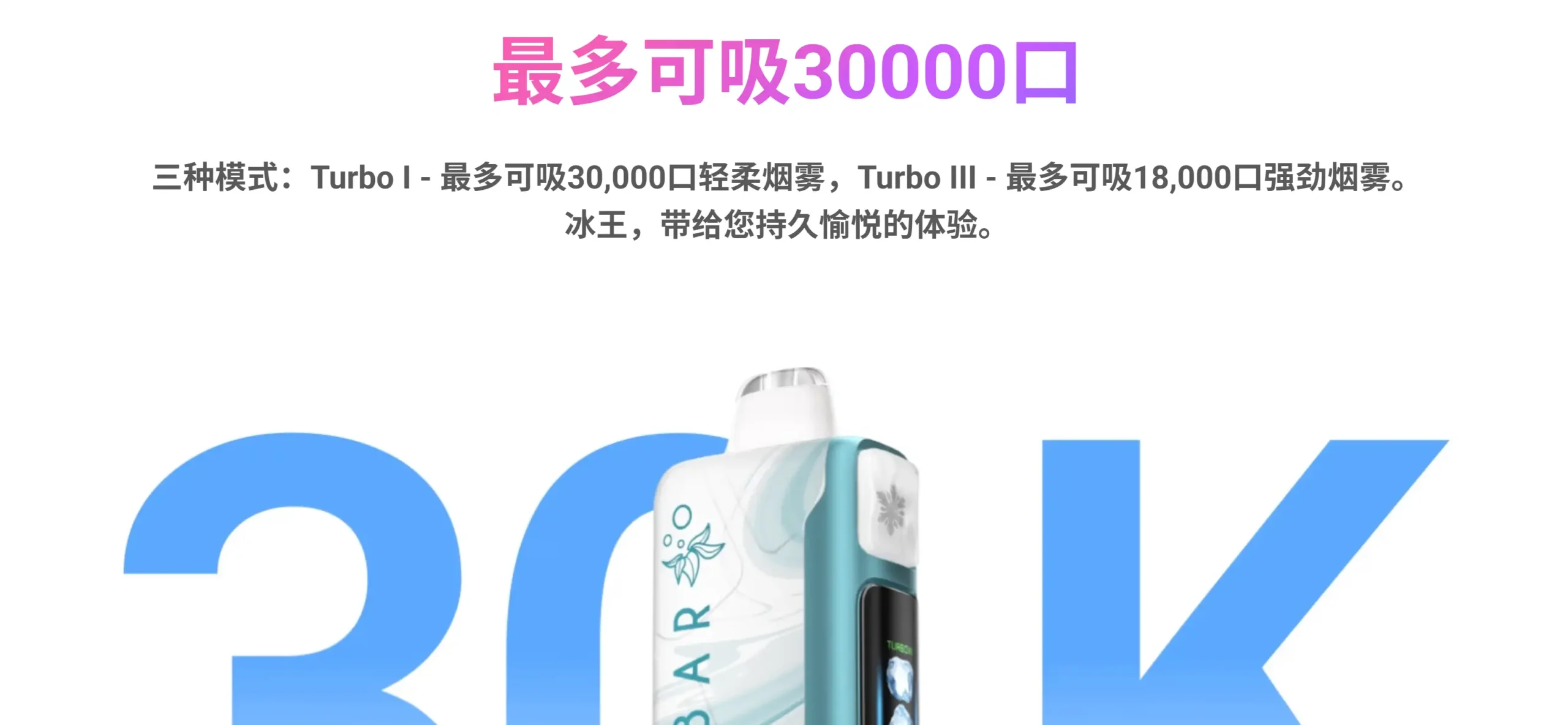 冰神-iceking-barry-最高30000口-三种模式-30000-puffs-modes