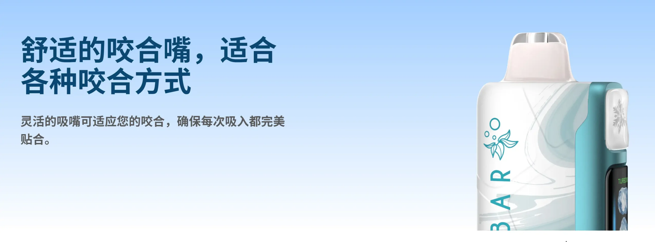 冰神-iceking-barry-舒适咬嘴设计-comfortable-mouthpiece