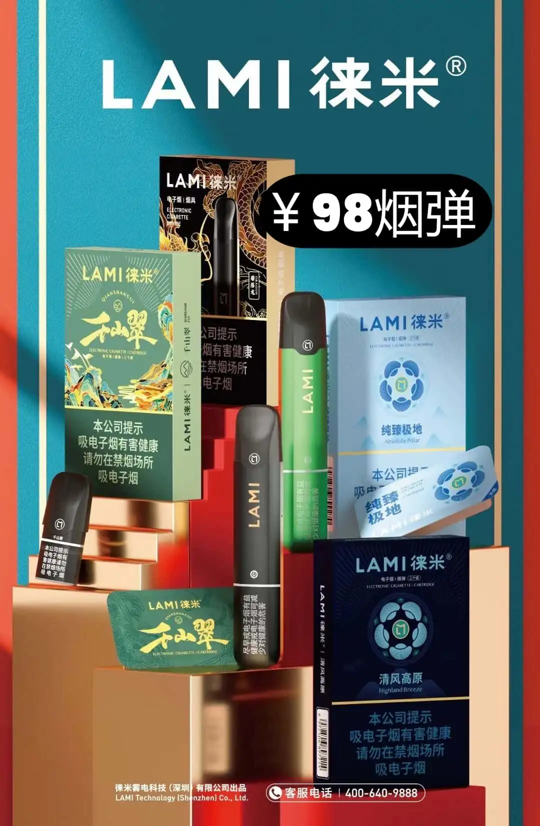 lami-徕米电子烟-brand-display