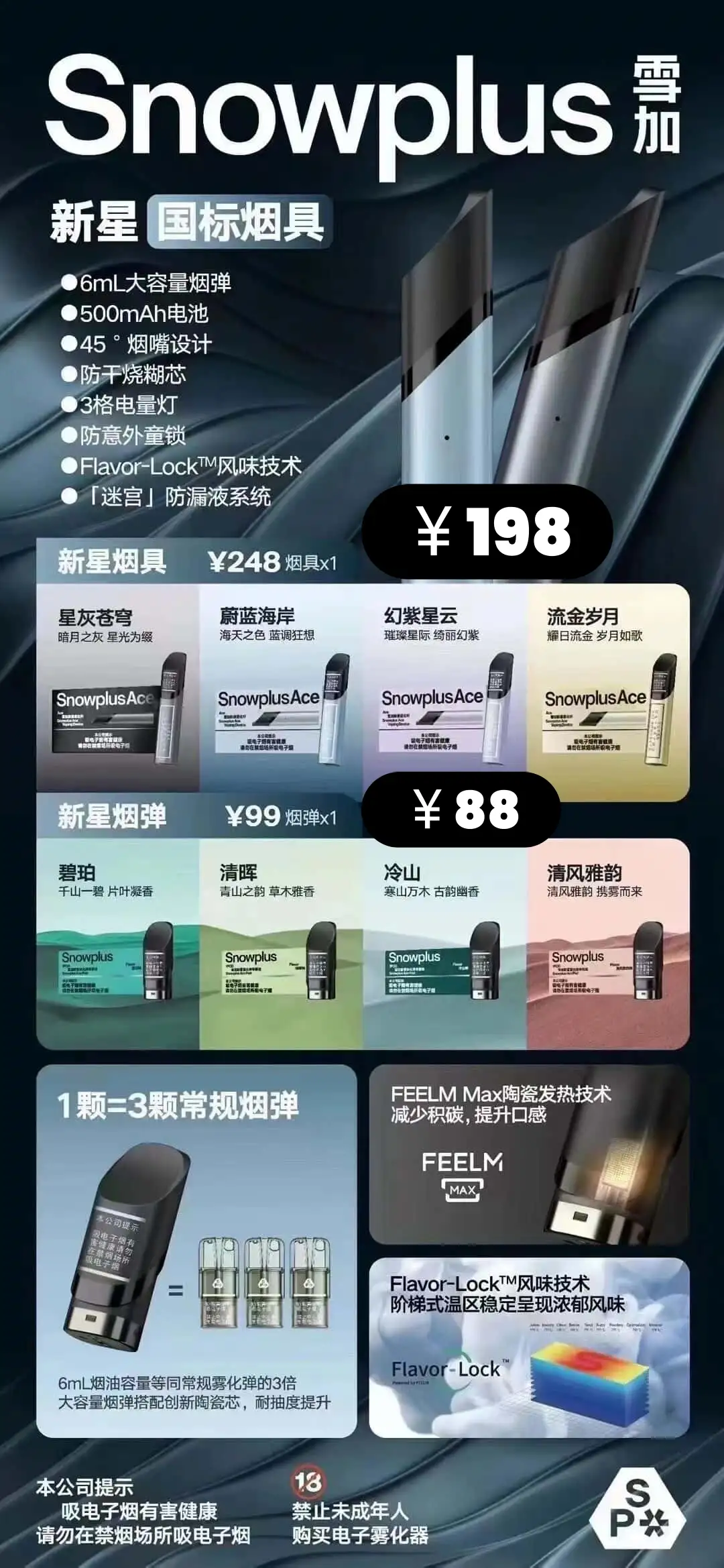 snowplus-雪加新星国标烟具-new-star