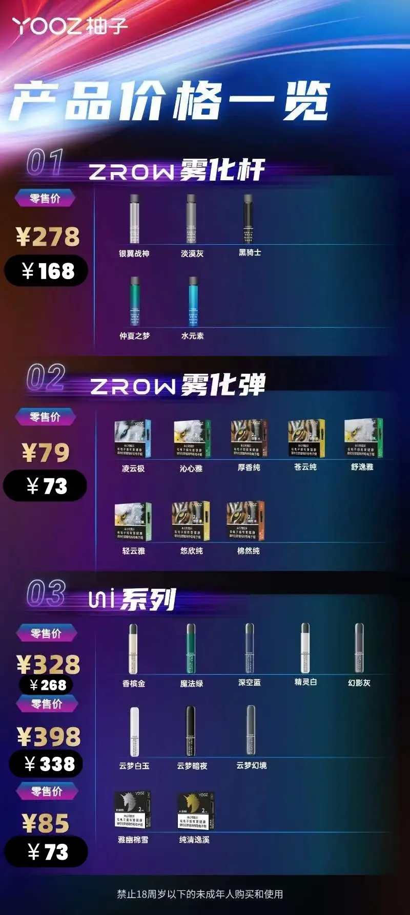 yooz-柚子产品价格一览-price-list