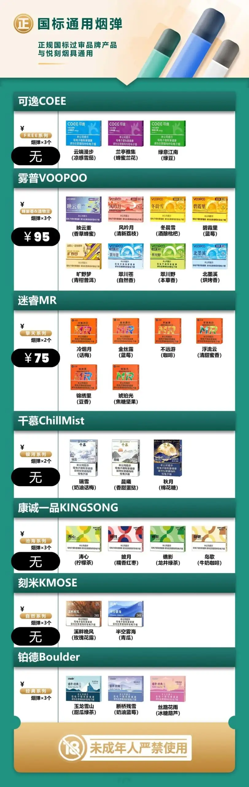 国标通用烟弹-多品牌合集-national-standard-pods