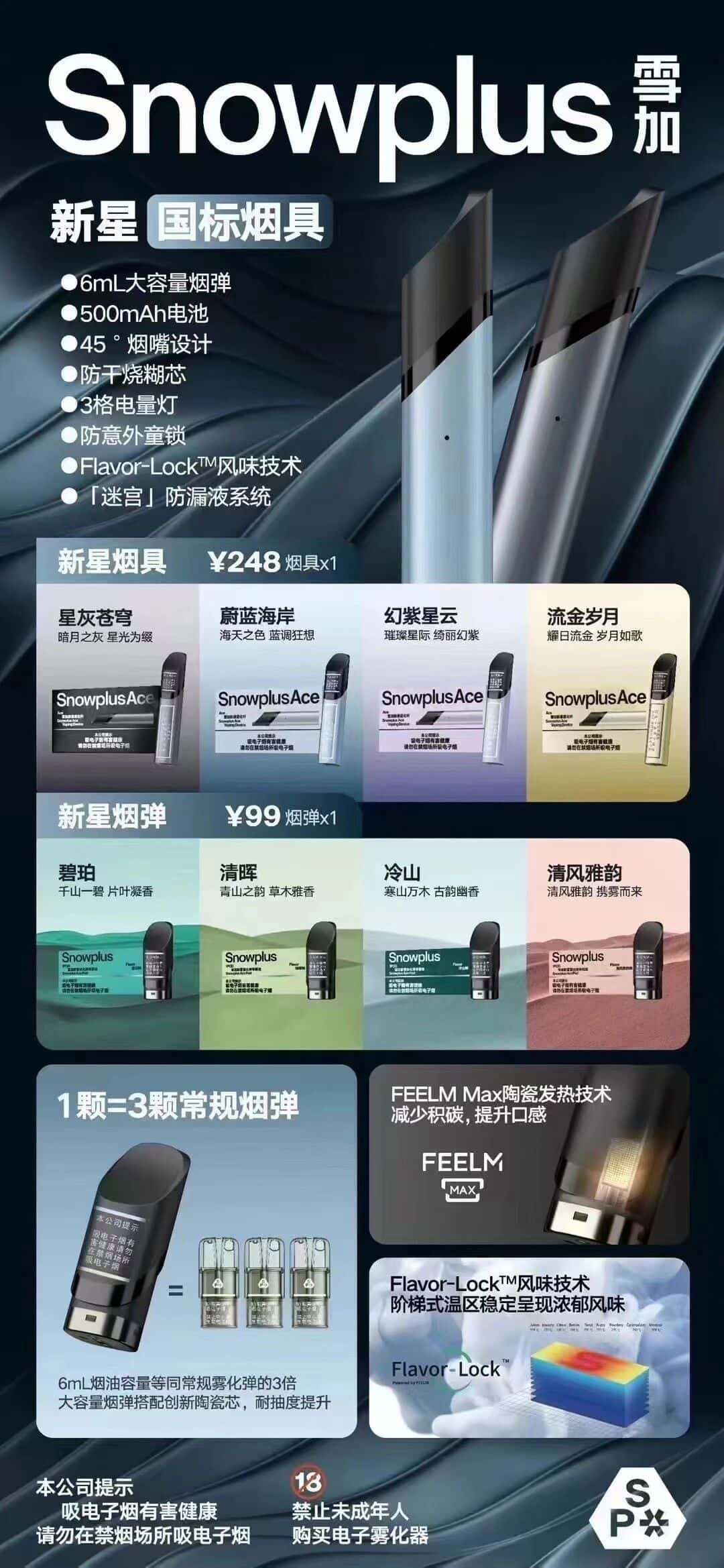 国标 SnowPlus | 主图