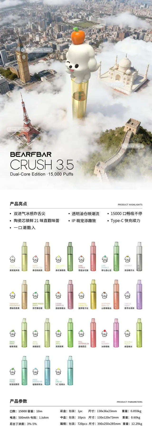 比熊-bearfbar-crush3.5-双核心版-dual-core-edition
