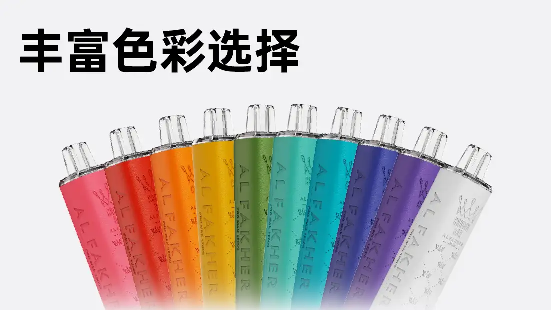 AL-FAKHER-PRO-MAX-15K-多彩配色-外观选择-个性化设计