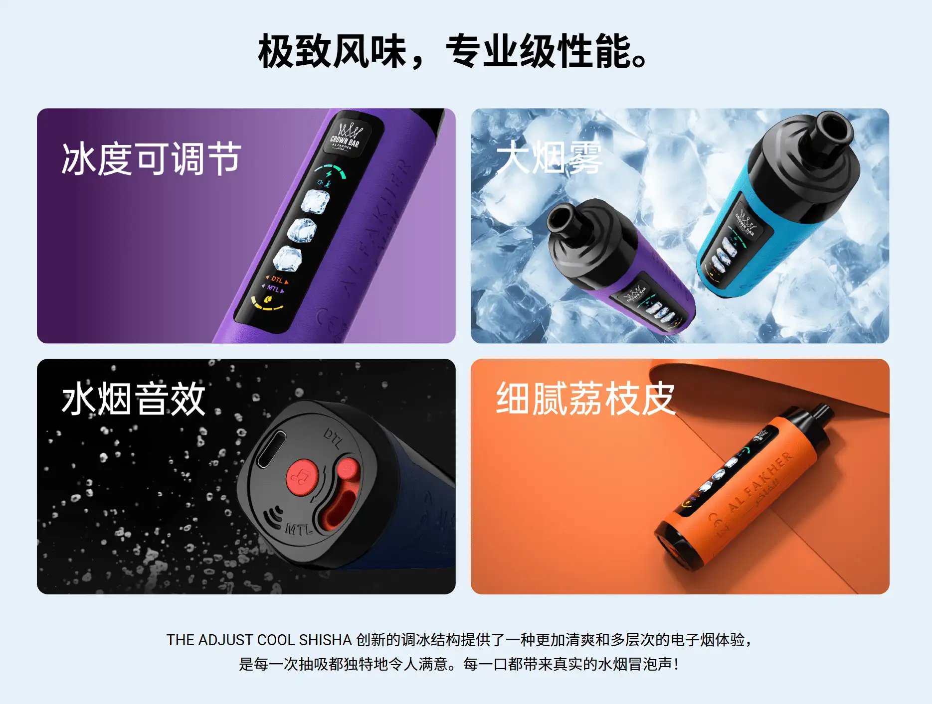 AL-FAKHER-极致风味-冰度调节-水烟音效-技术说明