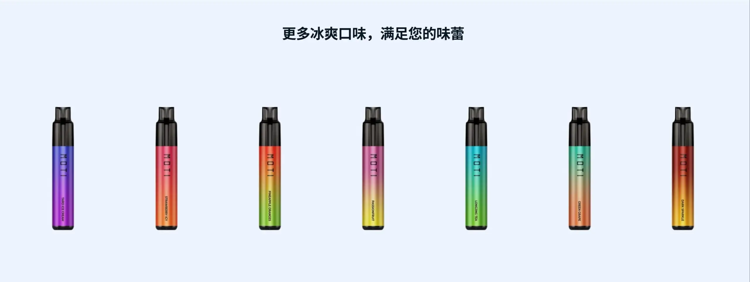 MOTI-R5000-冰爽口味-多样选择-满足味蕾