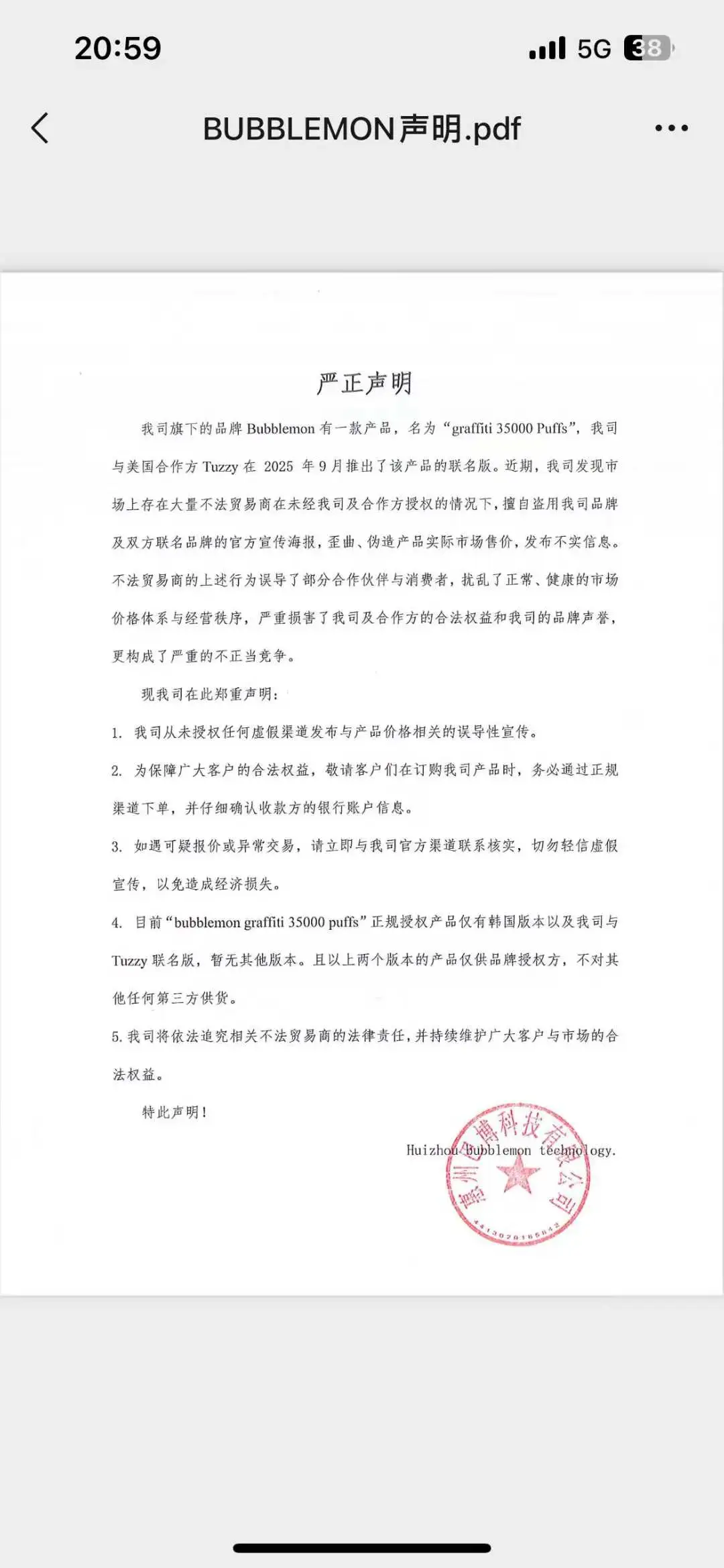 BUBBLEMON-严正声明-正版授权-品牌保护