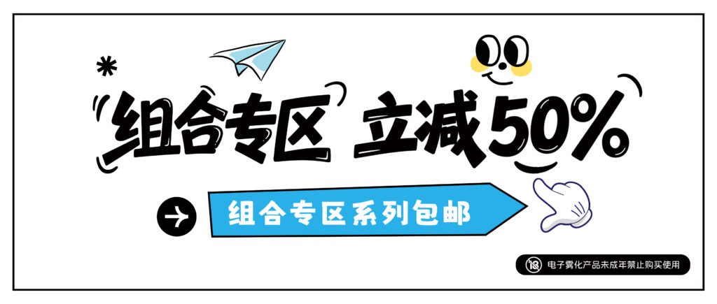 活动|组合专区