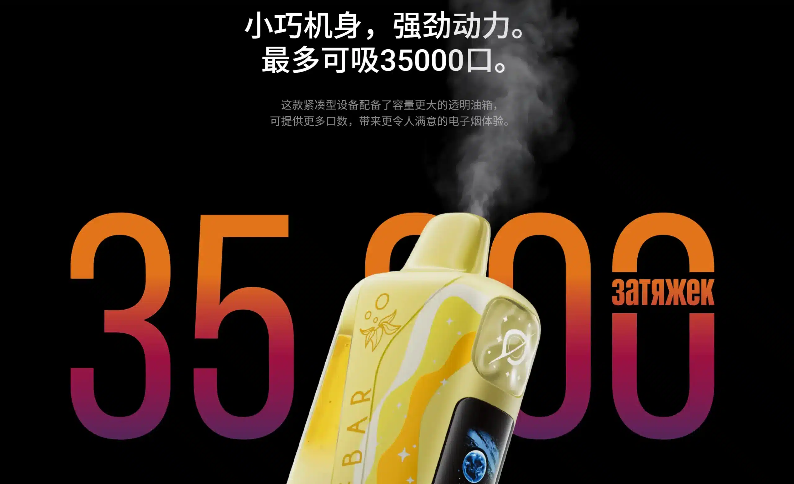 35BAR-电子烟-紧凑机身-35000口续航-产品概述
