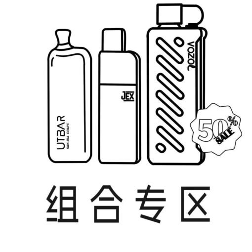 组合专区