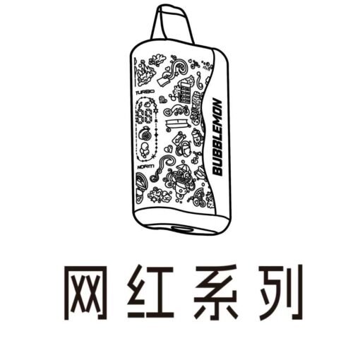 网红系列