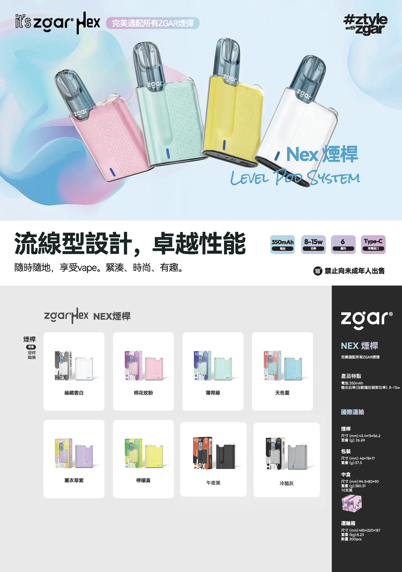 zgar-nex烟杆主机-350mah-8-15w-type-c