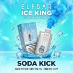 elfbar-ice-king-soda-kick-苏打口味