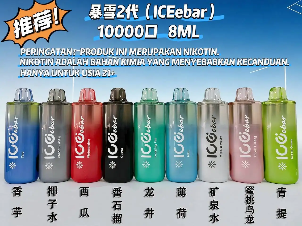 icgiebar-暴雪2代-3-8ml-10000口主机