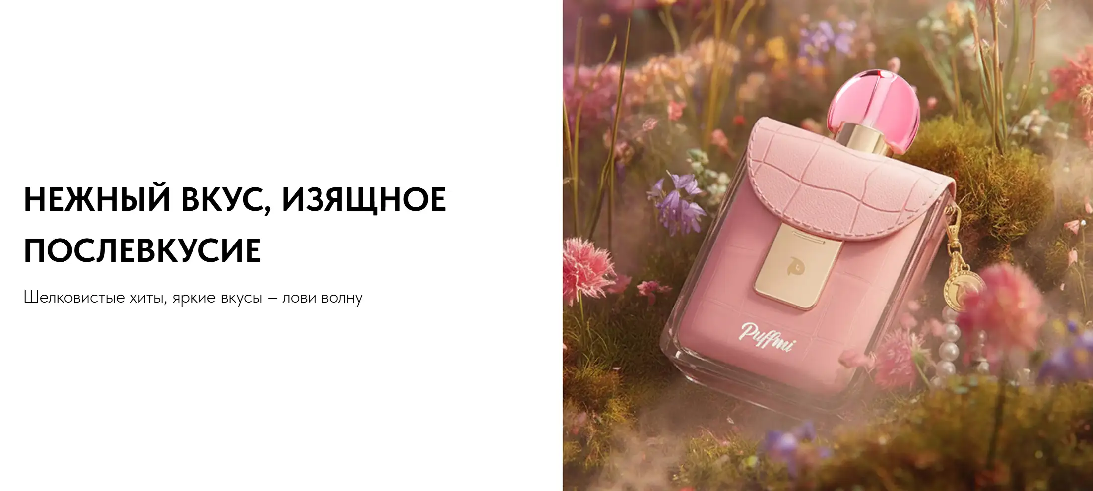 puffini-flora-soft-taste-elegant-aftertaste
