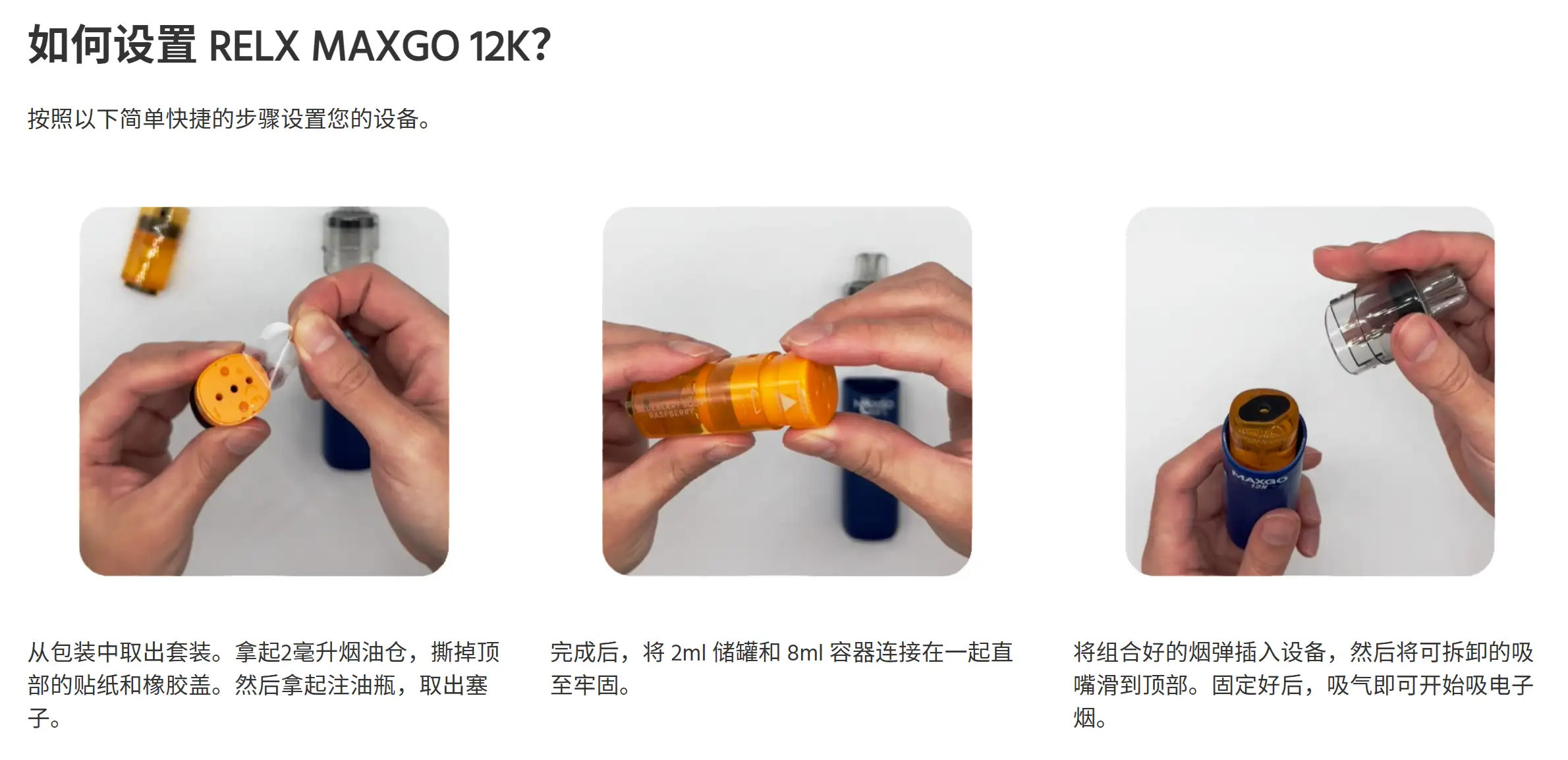 relx-maxgo-12k-三步组装-中文说明