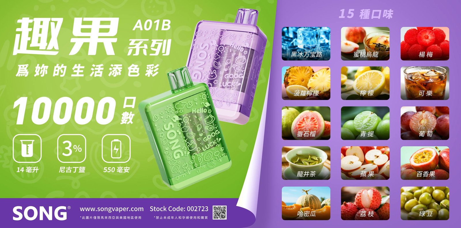 song-趣果系列-10000口-15口味-主视觉