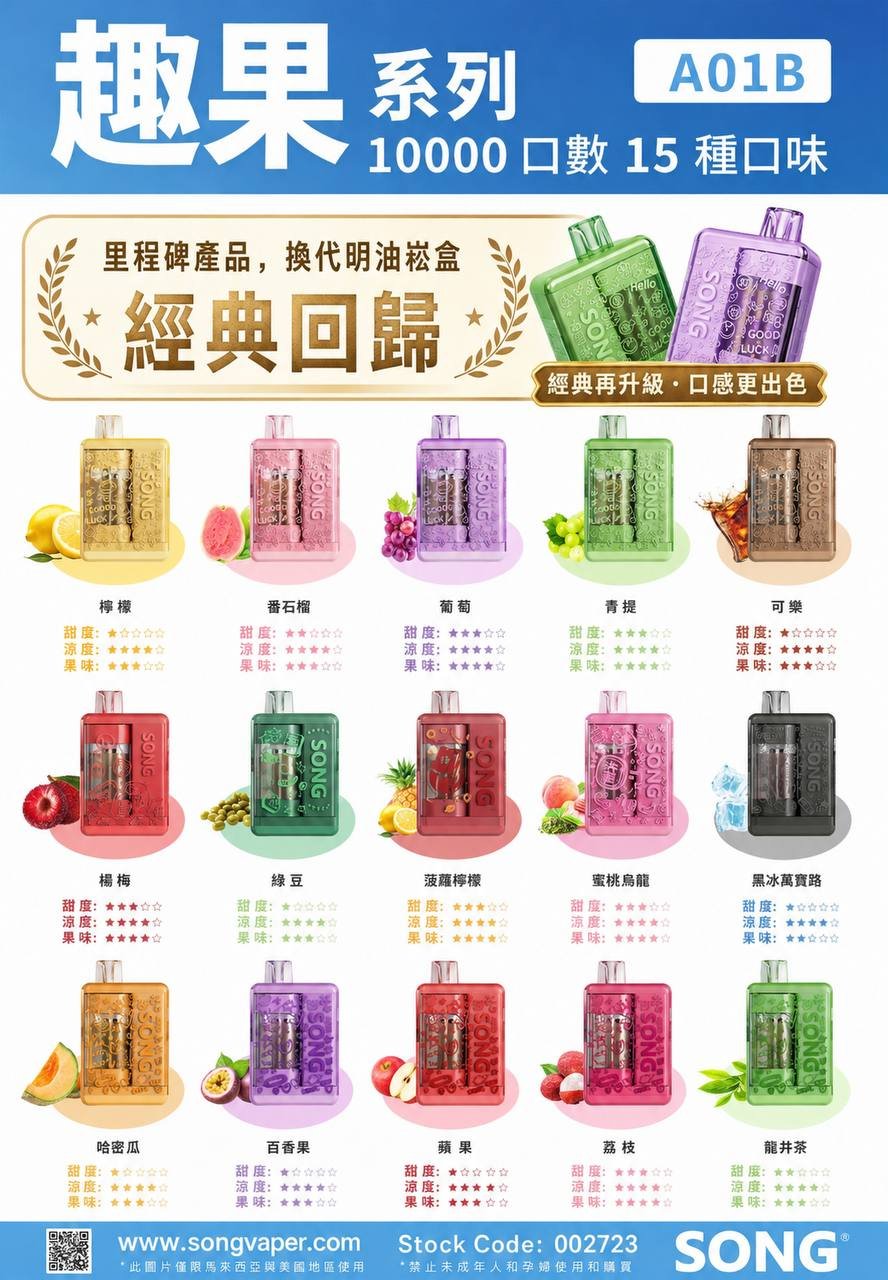 song-趣果系列-15种口味-大吉