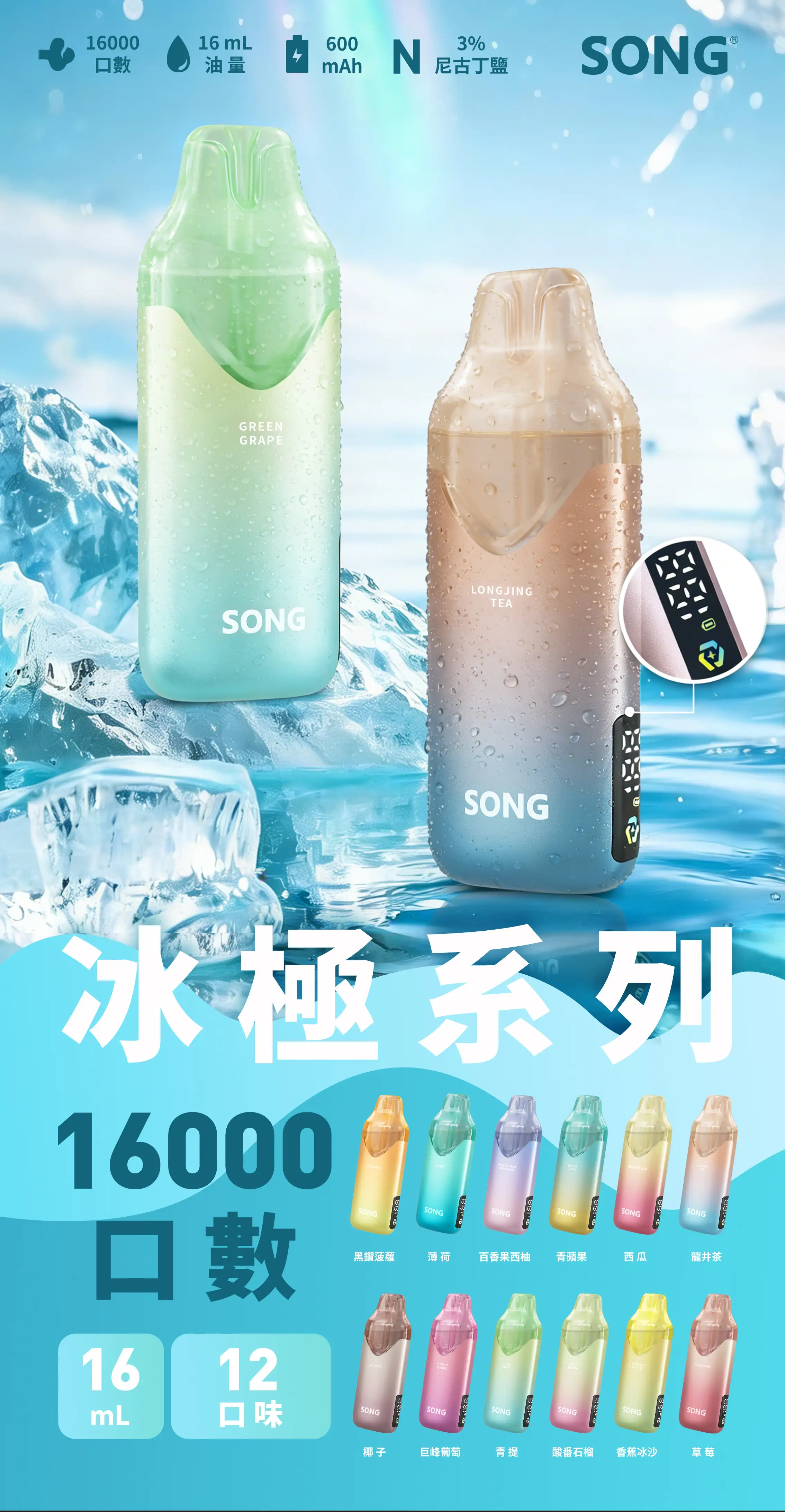 song-vape-16000-puffs-12-disposable-flavors-list