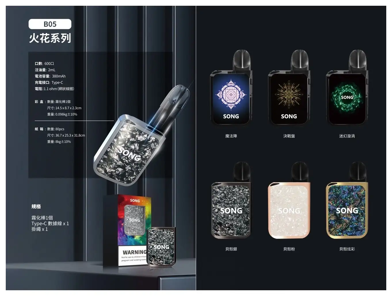 SONG-B05-spark-series-6-styles-type-c-charging