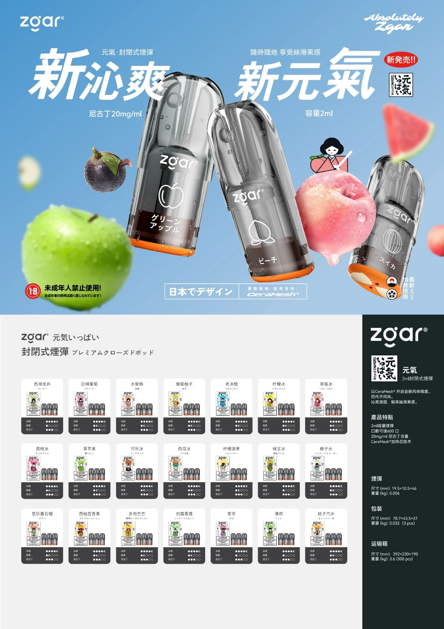  zgar-元气满满-封闭式烟弹-陶瓷网芯-全口味-01.